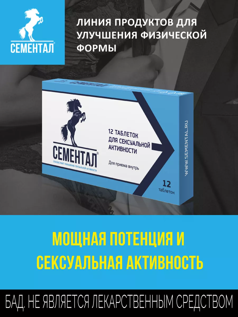 Он вглядывается на упаковку средства Semental, ожидая изменения