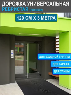 Напольное покрытие 120х300 Садовые дорожки 237087054 купить за 2 822 ₽ в интернет-магазине Wildberries