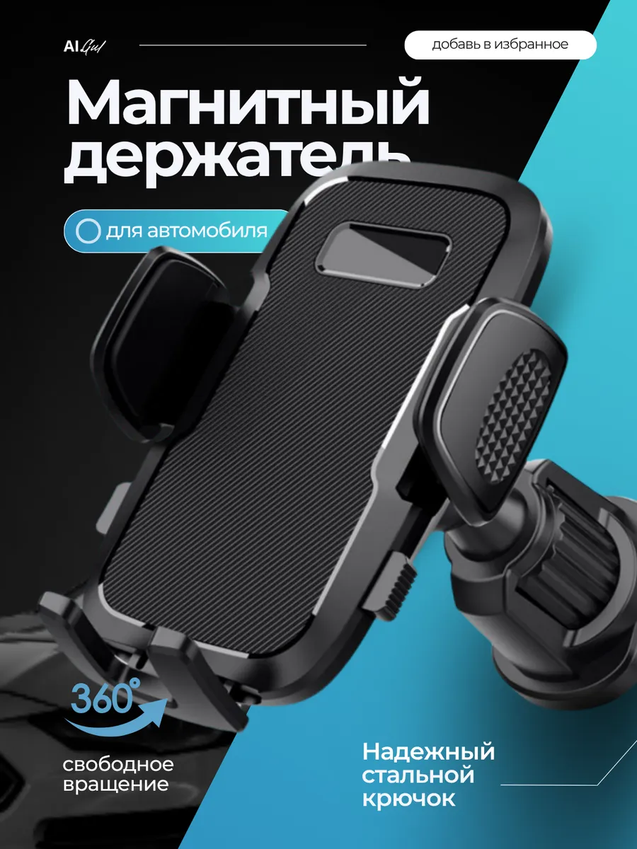 Держатель для телефона в машину