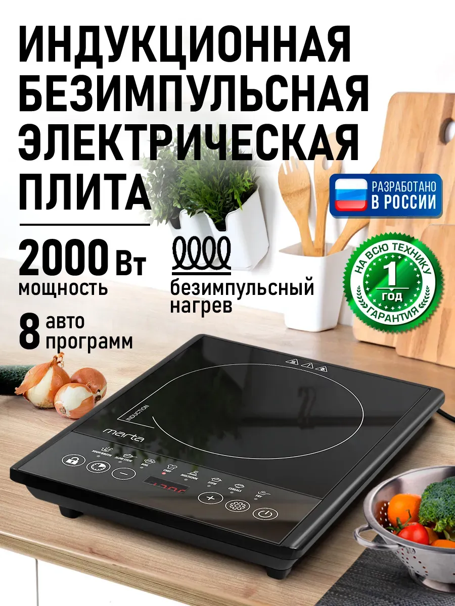 Плита индукционная электрическая безимпульсная, 1 конфорка