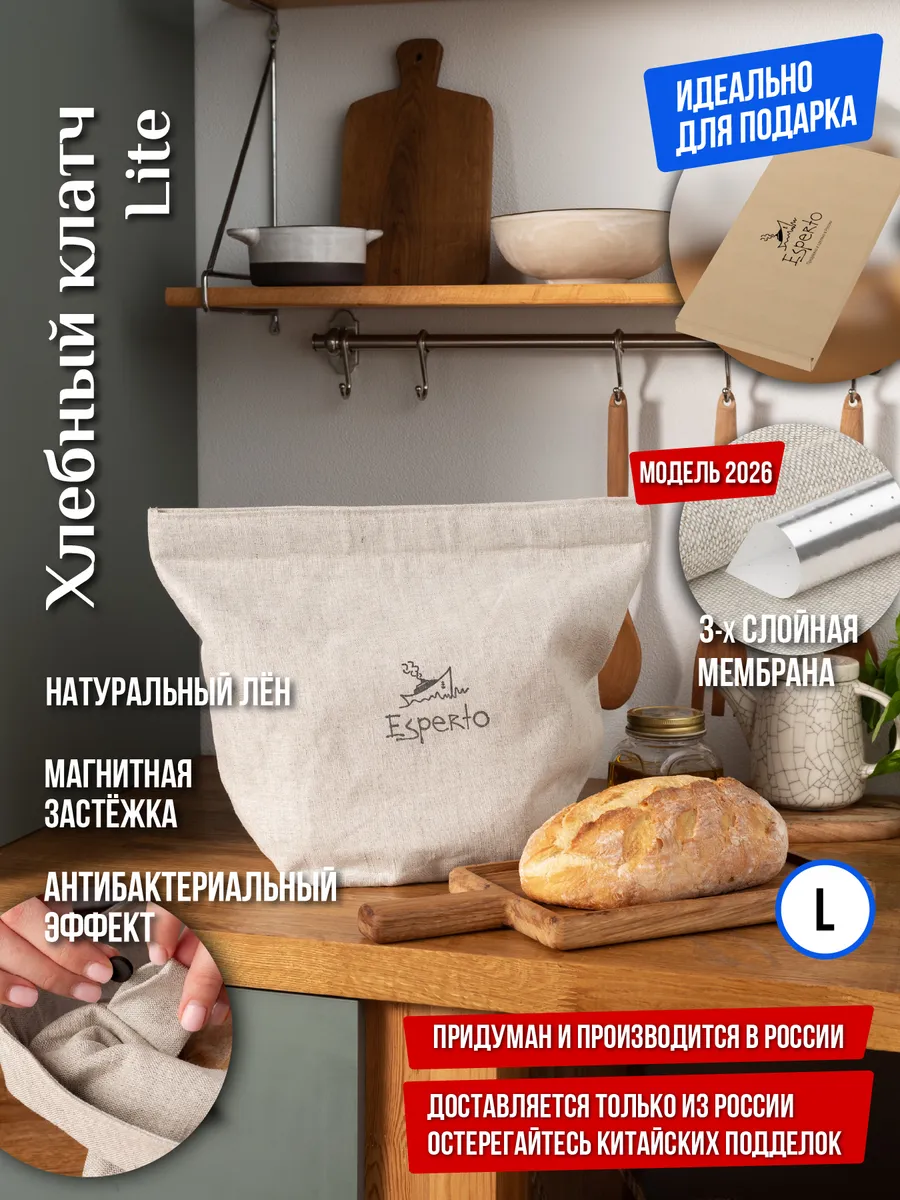 Хлебница, льняной Хлебный клатч Esperto Lite L, объем 9,7 л