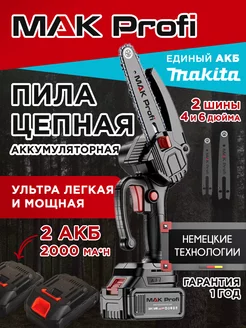 пила аккумуляторная цепная 4 и 6 дюйма