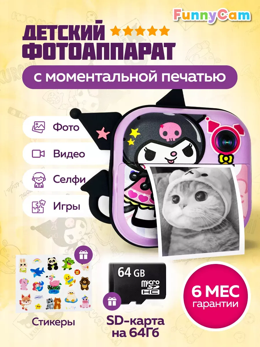 Детский фотоаппарат моментальной печати