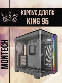 Игровой корпус для ПК ATX KING 95 без блока питания Montech 237090930 купить за 14 648 ₽ в интернет-магазине Wildberries