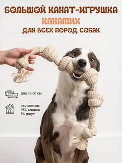 Канат-игрушка для всех пород собак Pets & Home 237092392 купить за 410 ₽ в интернет-магазине Wildberries