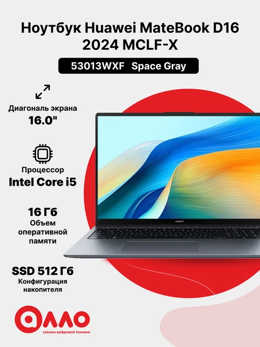 Huawei Ноутбук MateBook D16 MCLF-X Space Gray 53013WXF