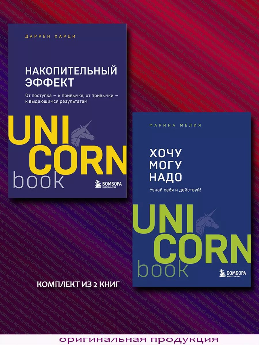 Накопительный эффект +...
