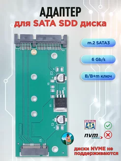 Адаптер для SSD диска m 2 SATA3 переходник в SATA 6 Gb s 237093006 купить за 408 ₽ в интернет-магазине Wildberries