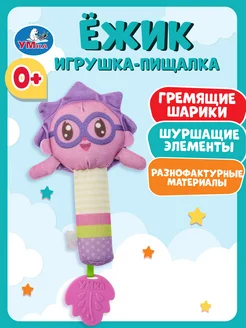 Игрушка погремушка пищалка Ежик