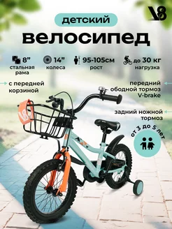 Велосипед детский 14" V-CH140 бирюзово-оранжевый V8 237093520 купить за 7 115 ₽ в интернет-магазине Wildberries