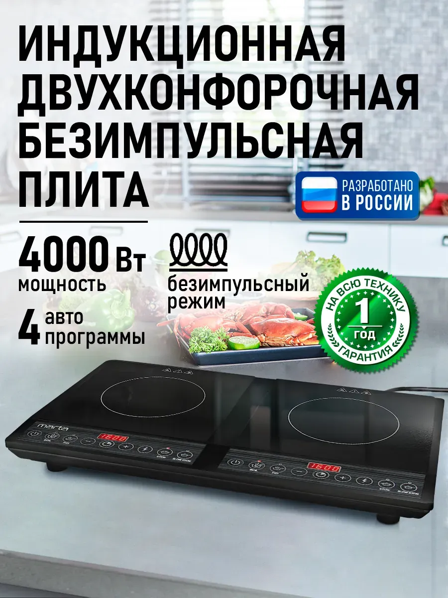 Плита индукционная электрическая безимпульсная, 2 конфорки