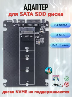 Адаптер для SSD диска m 2 SATA3 переходник в SATA 6 Gb s 237093964 купить за 489 ₽ в интернет-магазине Wildberries