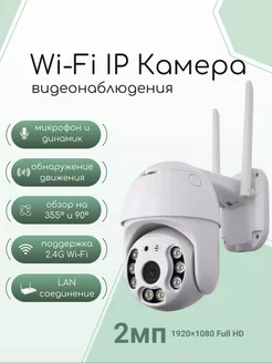 Камера видеонаблюдения уличная Wi-Fi 4MP