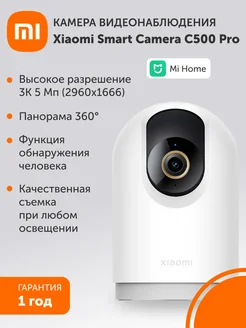 Поворотная камера видеонаблюдения Smart Camera C500 Pro Xiaomi 237094054 купить за 5 291 ₽ в интернет-магазине Wildberries