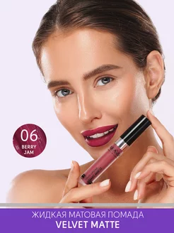 Помада жидкая бархатно-матовая Velvet Matte ARAVIA Professional 237095401 купить за 410 ₽ в интернет-магазине Wildberries