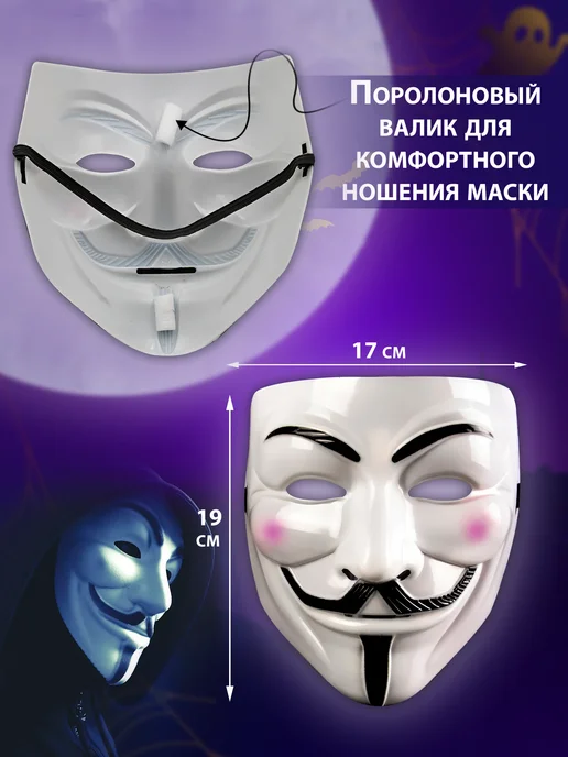 маска анонимуса / маска гая фокса Карнавальная маска анонимус детская для лица, вариант, фото 2