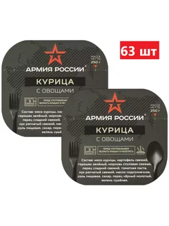 Курица с овощами армейская Армия России 237098073 купить за 9 865 ₽ в интернет-магазине Wildberries