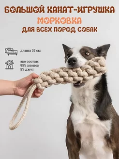 Канат-игрушка для всех пород собак Pets & Home 237098354 купить за 411 ₽ в интернет-магазине Wildberries