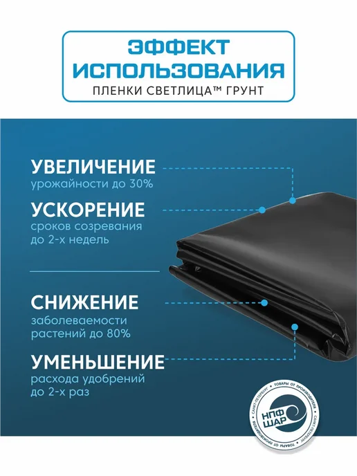 Пленка для мульчирования СВЕТЛИЦА ГРУНТ 1,4x6 м, 60 мкм, укрывной материал, 1.2x3 м, фото 5