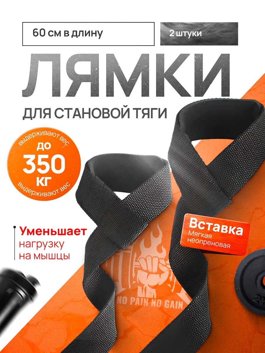Лямки спортивные для становой тяги и турника