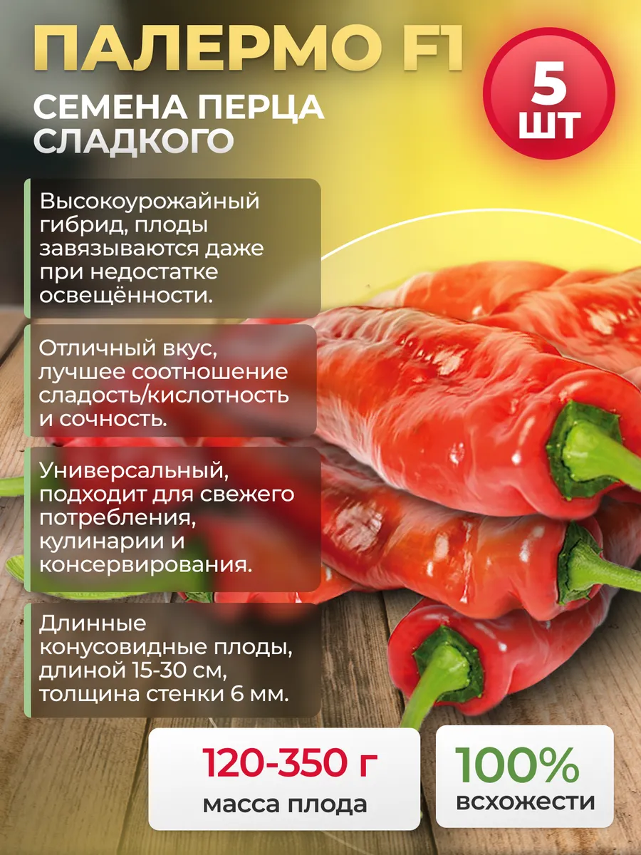 Купить Семена Палермо