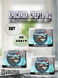 Крысиная смерть отрава для мышей и крыс