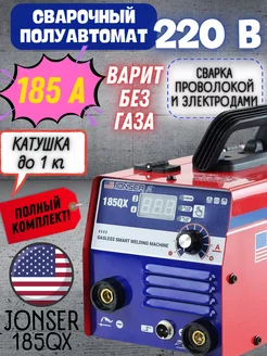 Сварочный аппарат инверторный 185QX полуавтомат JONSER 237101329 купить за 5 749 ₽ в интернет-магазине Wildberries