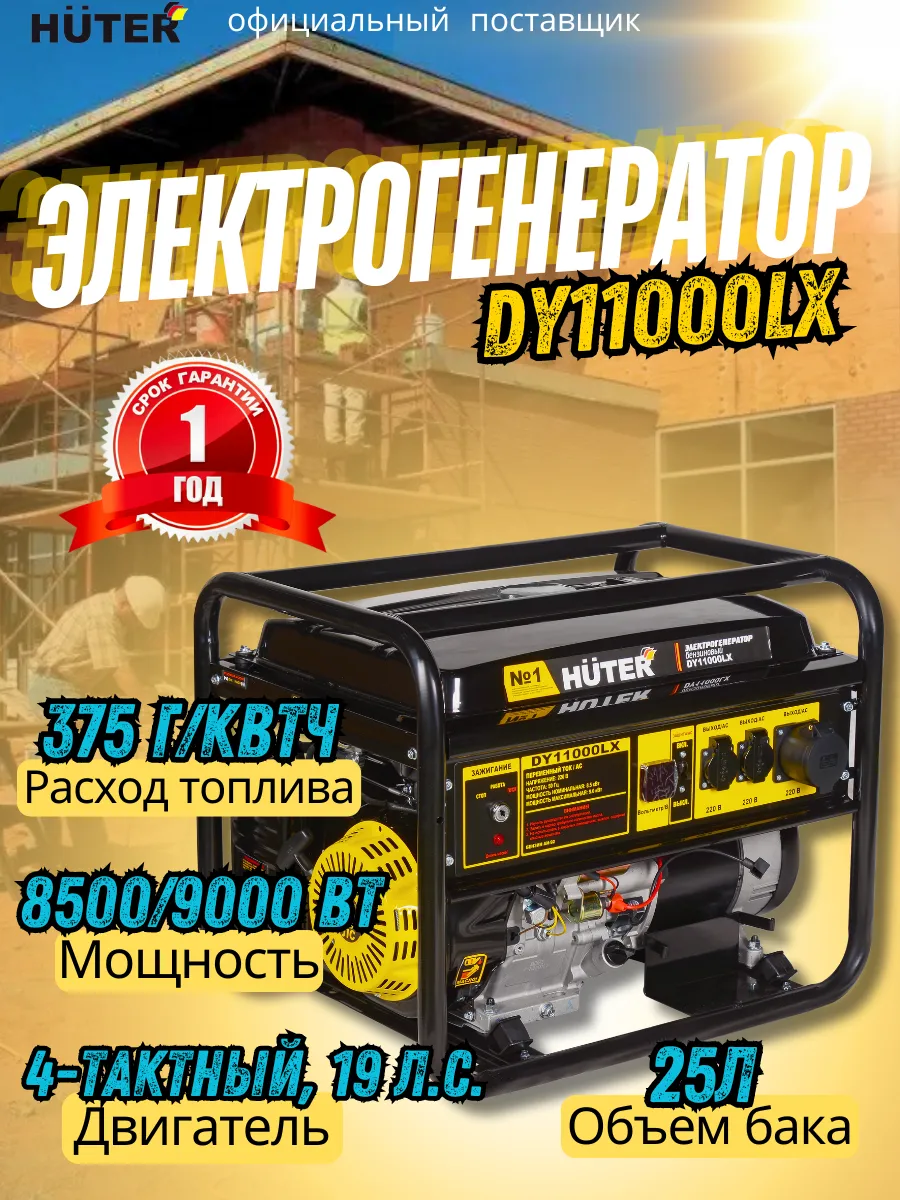 Электрогенератор DY11000LX