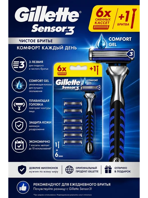 GILLETTE Бритва мужская станок для бритья Sensor3, серый, фото 2