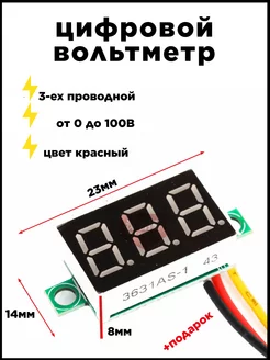 Цифровой индикатор вольтметр 0-100 вольт