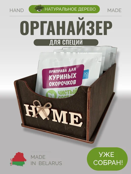 DEWOOD Подставка органайзер для специй и приправ из дерева, коричневый