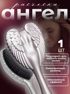 брашинг для волос расческа ангел / tangle angel 237102010 купить за 255 ₽ в интернет-магазине Wildberries