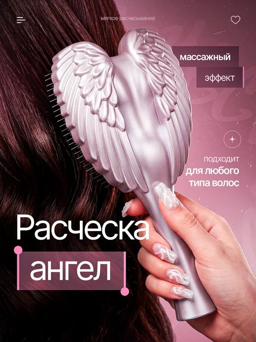Милая расческа ангел для волос с крыльями, вариант