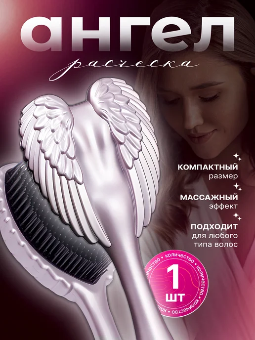Милая расческа ангел для волос с крыльями, вариант, фото 7