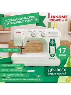 Швейная машинка Escape V17 для дома Janome 237102099 купить за 18 593 ₽ в интернет-магазине Wildberries