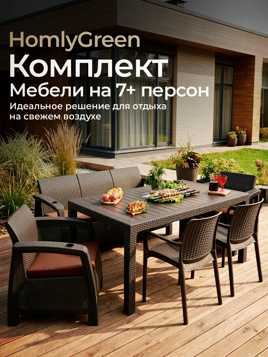 Комплект садовой мебели: 3+2+2 +стол (коричневые подушки)