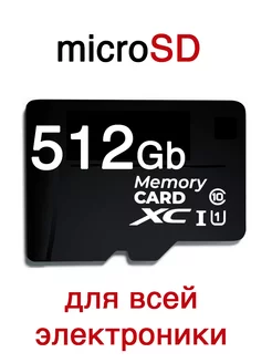 Карта памяти microSD 512 гб Capel_shop 237102281 купить за 552 ₽ в интернет-магазине Wildberries