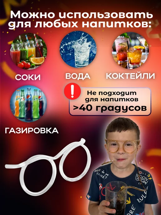 Детские очки трубочка на праздник Очки трубочка для напитков, белый, фото 2