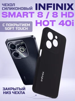 Чехол на Hot 40i, Smart 8, 8 HD Infinix 237102937 купить за 389 ₽ в интернет-магазине Wildberries