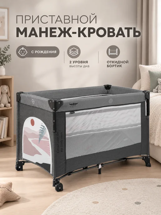 Martin noir Манеж детский напольный кровать для дома и улицы Nearby 3в1, серый