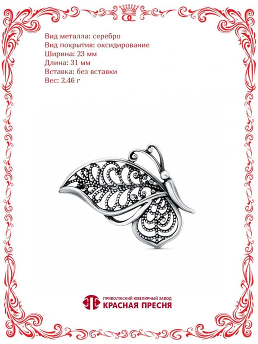 Красная Пресня Брошь четыре пера из серебра с оксидированием Б13015340, серебристый, фото 6