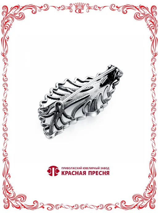Красная Пресня Серебряная брошь листик резной оксидирование Б13015670, серебристый, фото 2
