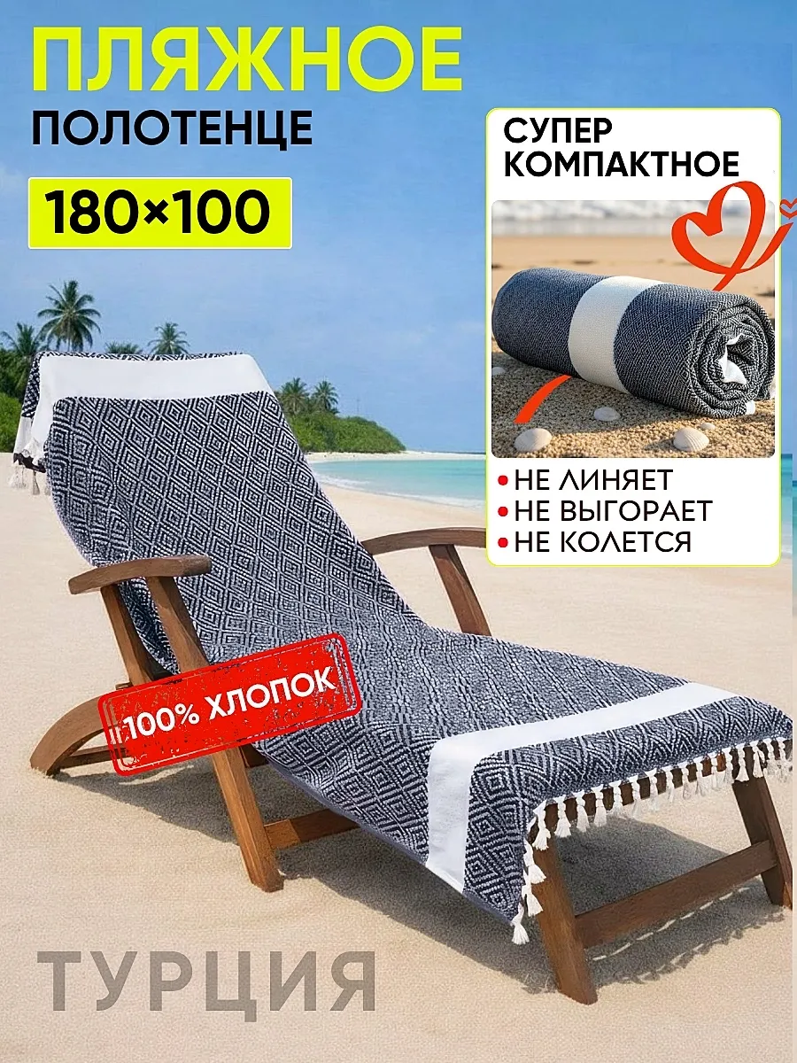 Полотенце пляжное большое пештемаль