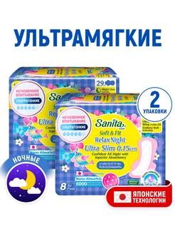 Прокладки ночные ультратонкие Night Ultra Slim 2 уп