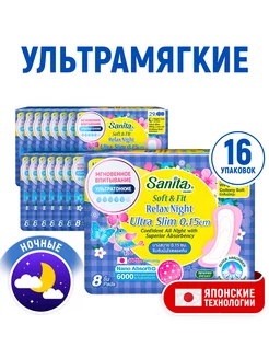 Прокладки ночные ультратонкие Night Ultra Slim 16 уп