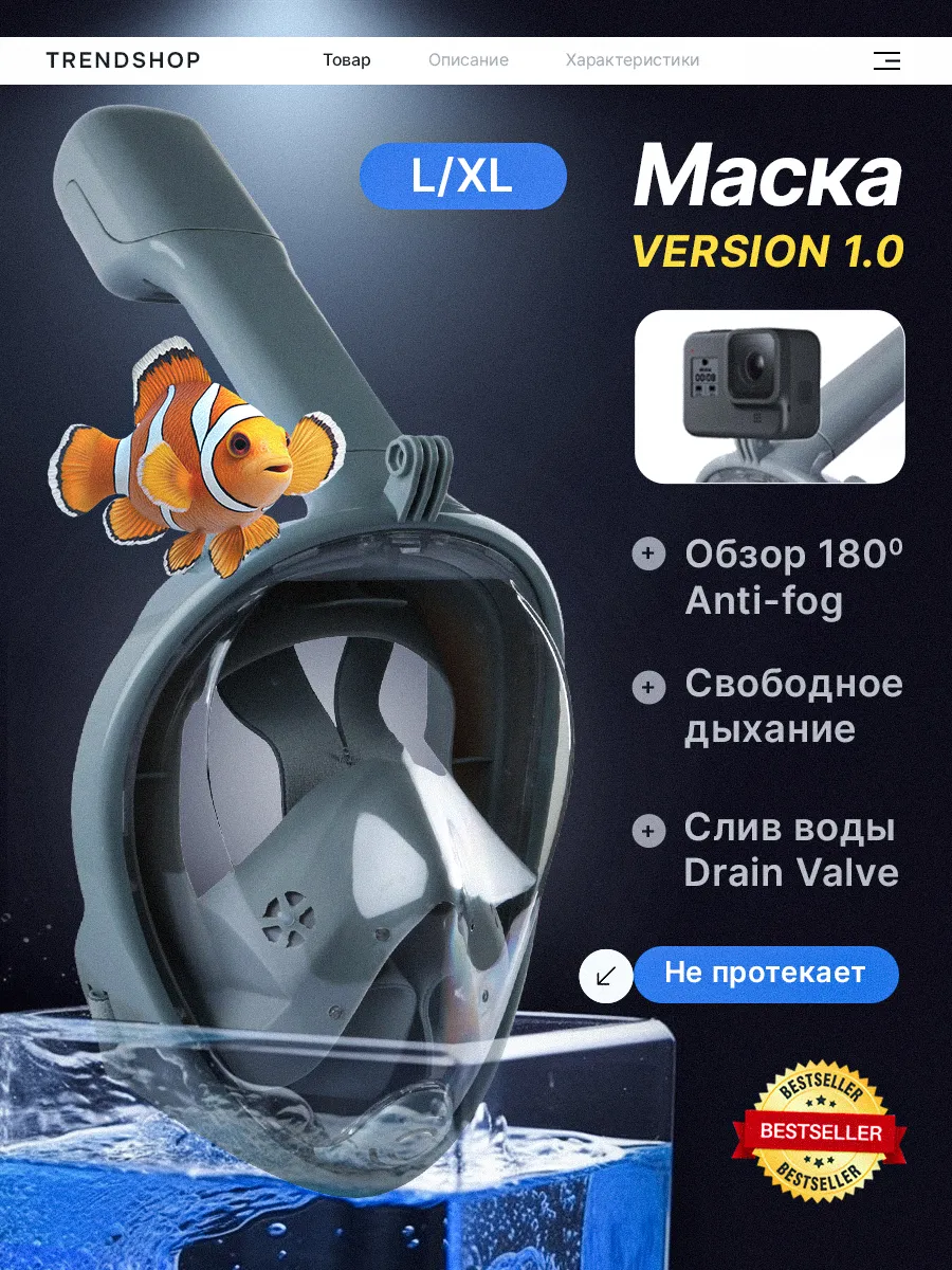 Маска для плавания и...