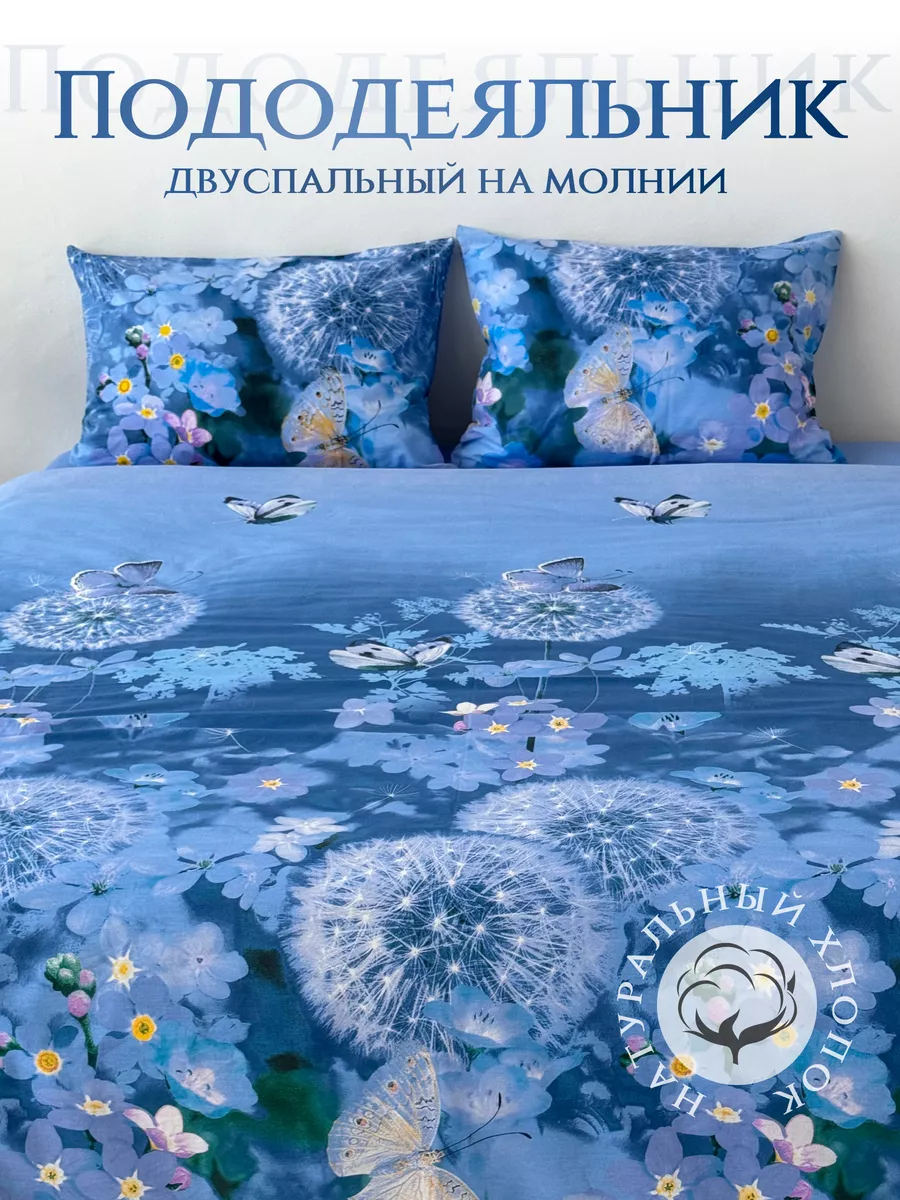 Пододеяльник двуспальный...
