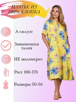 Платье из хлопка большие размеры MALIYA 237106766 купить за 2 967 ₽ в интернет-магазине Wildberries