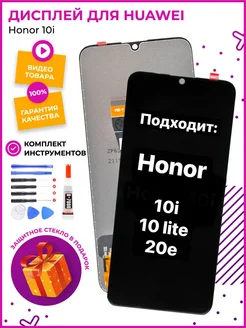 Дисплей Huawei Honor 10i Оригинальная матрица