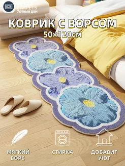 Коврик прикроватный в спальню гостиную 50×120см MEIJIA CARPETS 237107324 купить за 882 ₽ в интернет-магазине Wildberries